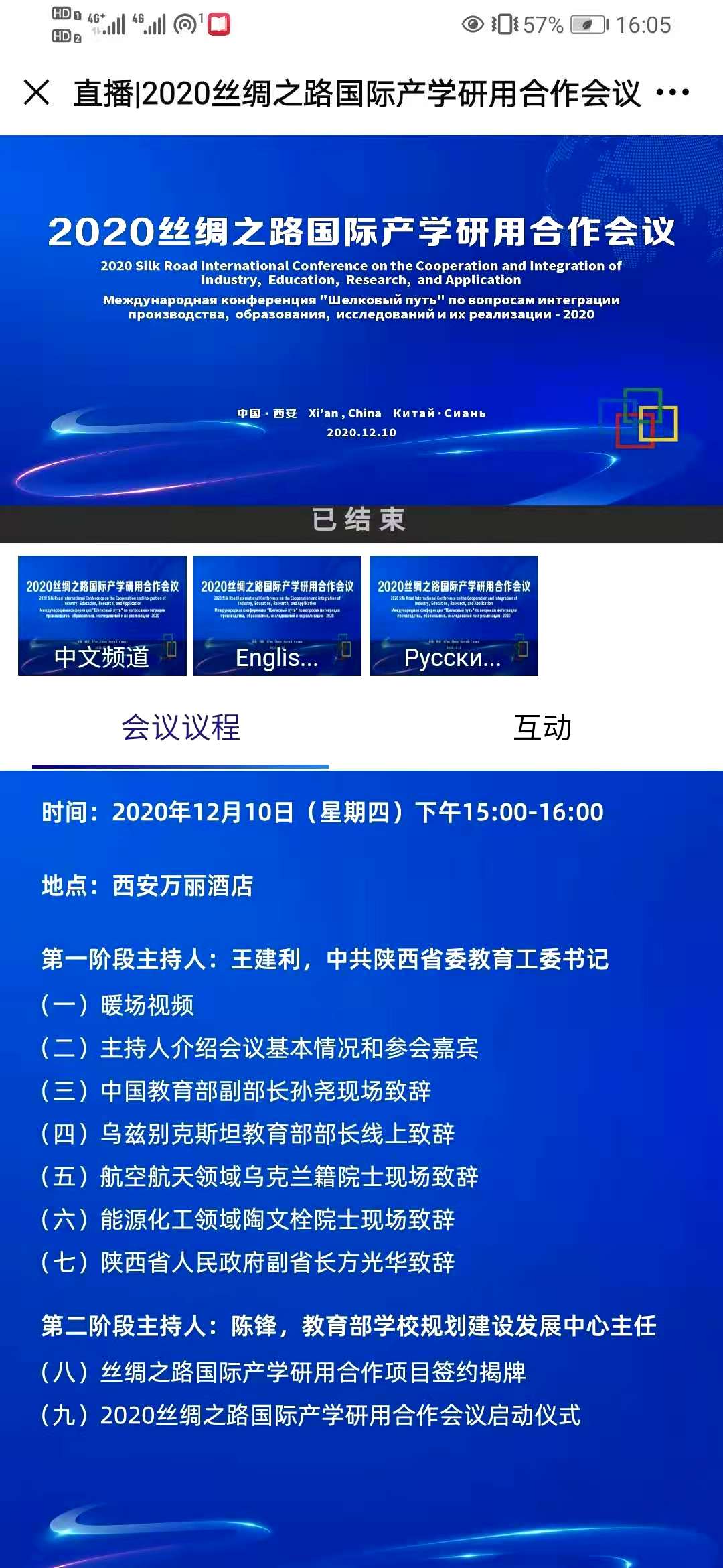 會議直播