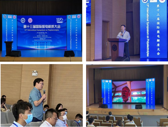 “第十三屆國際聚電解質大會”在上海舉辦