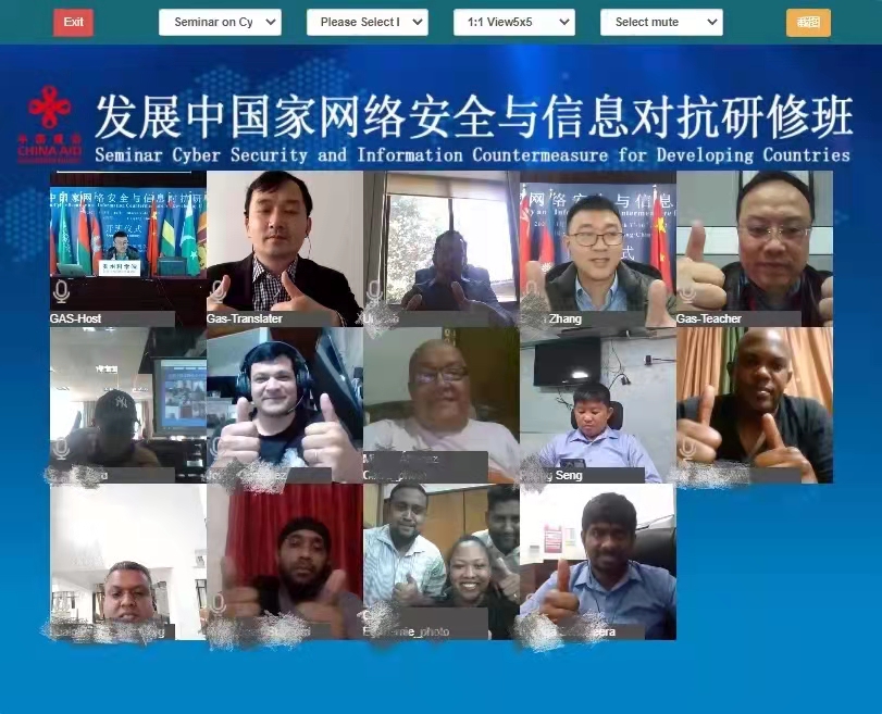 武漢國際線上會議-發展中國際網絡安全與信息研討會