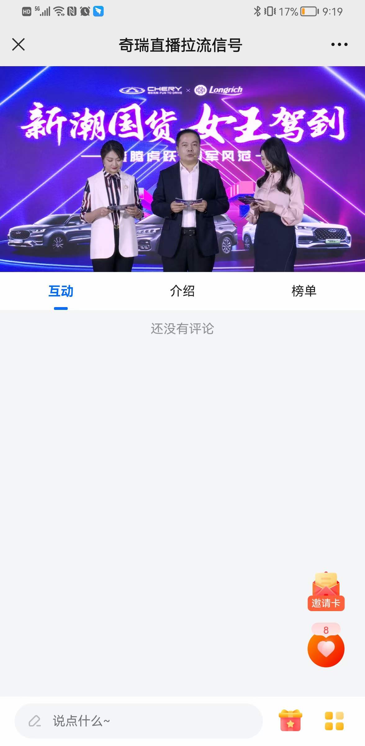蕪湖奇瑞活動直播