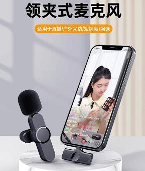 直播領(lǐng)夾麥克風(fēng)
