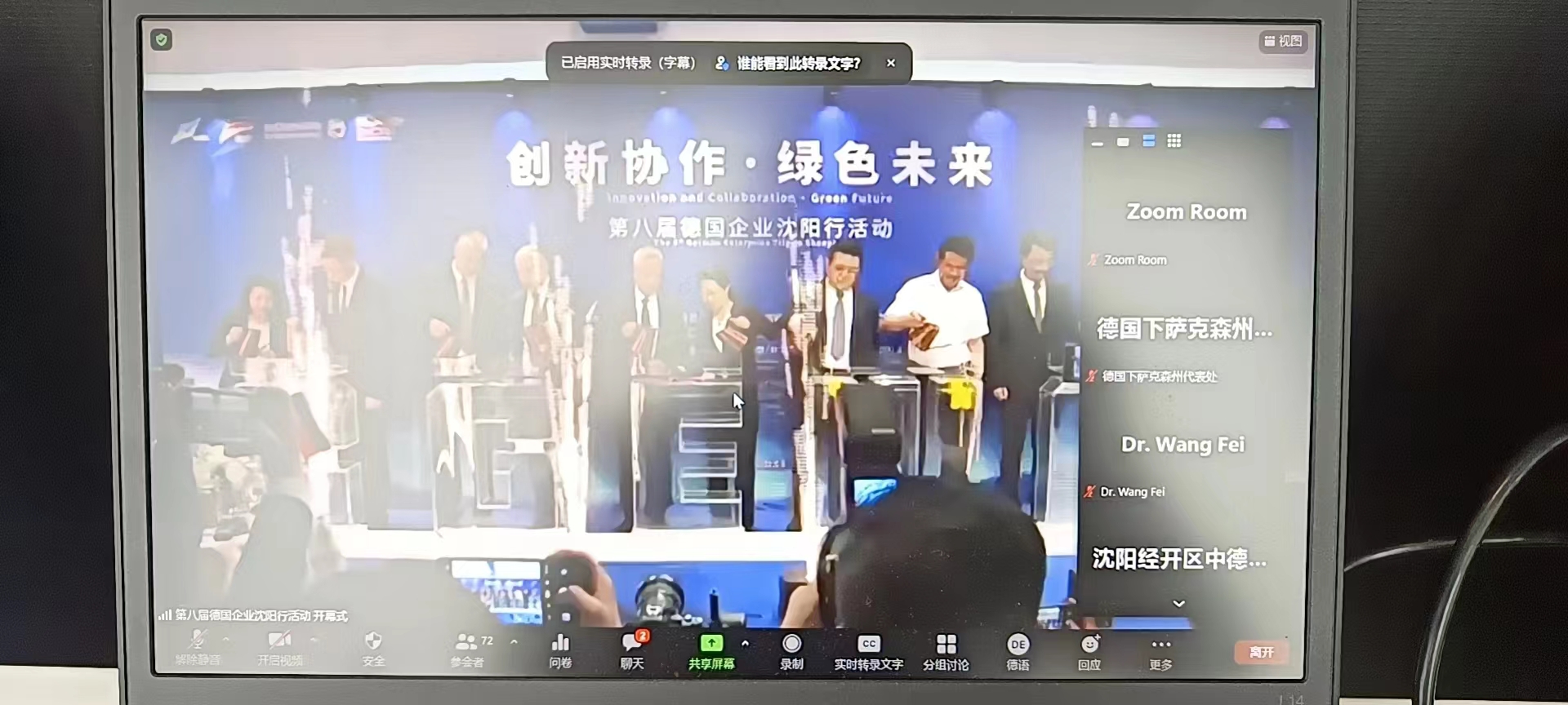 第八屆德國企業沈陽行暨中德企業國際創新孵化中心啟動儀式在中德裝備園舉行