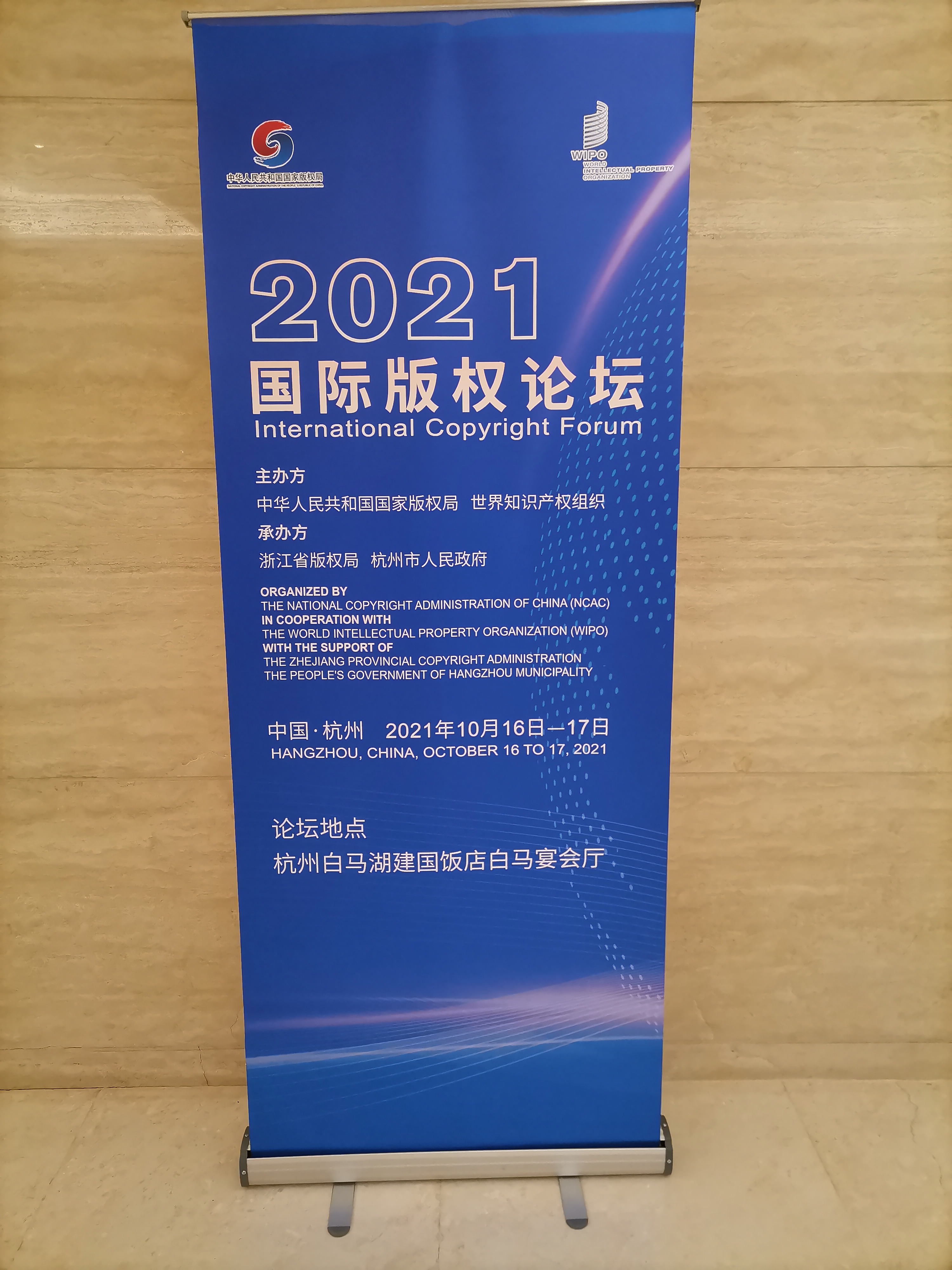 2021國際版權(quán)論壇-華東理工大學(xué)