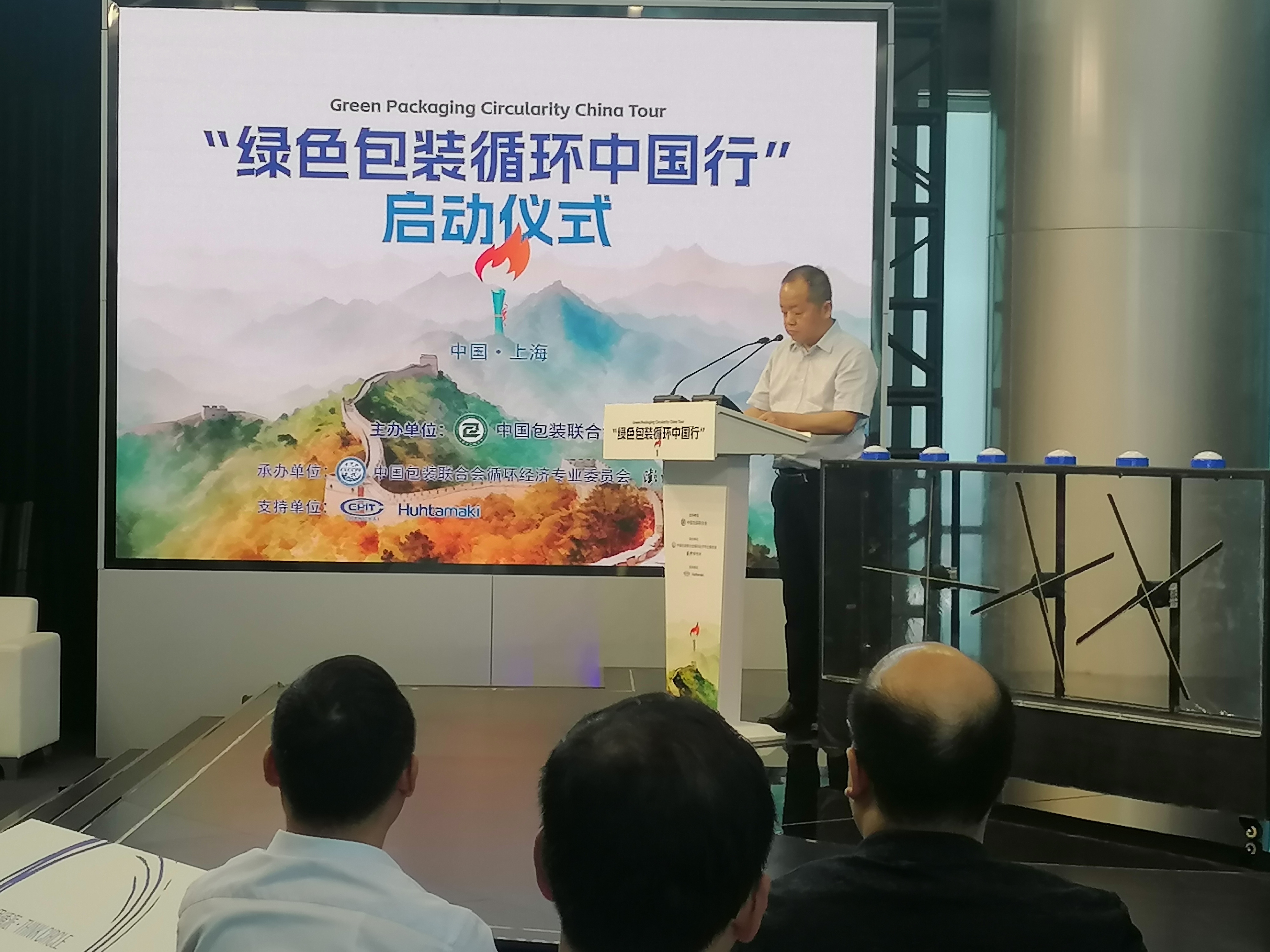 “綠色包裝循環(huán)中國行”