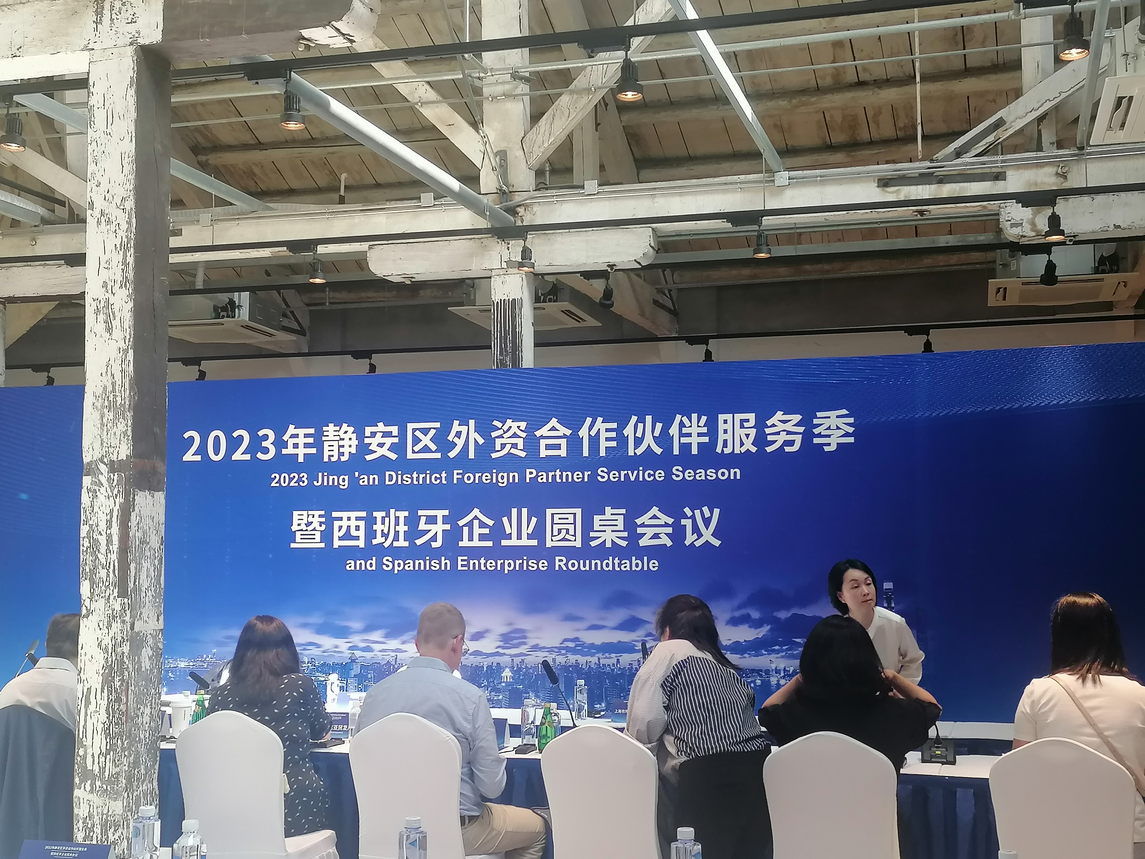 2023年靜安區(qū)外資合作伙伴服務季暨西班牙企業(yè)圓桌會議