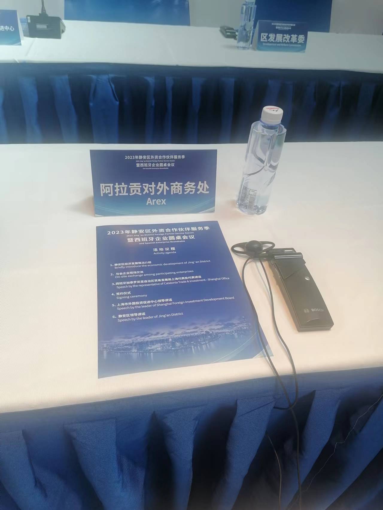 2023年靜安區外資合作伙伴服務季暨西班牙企業圓桌會議