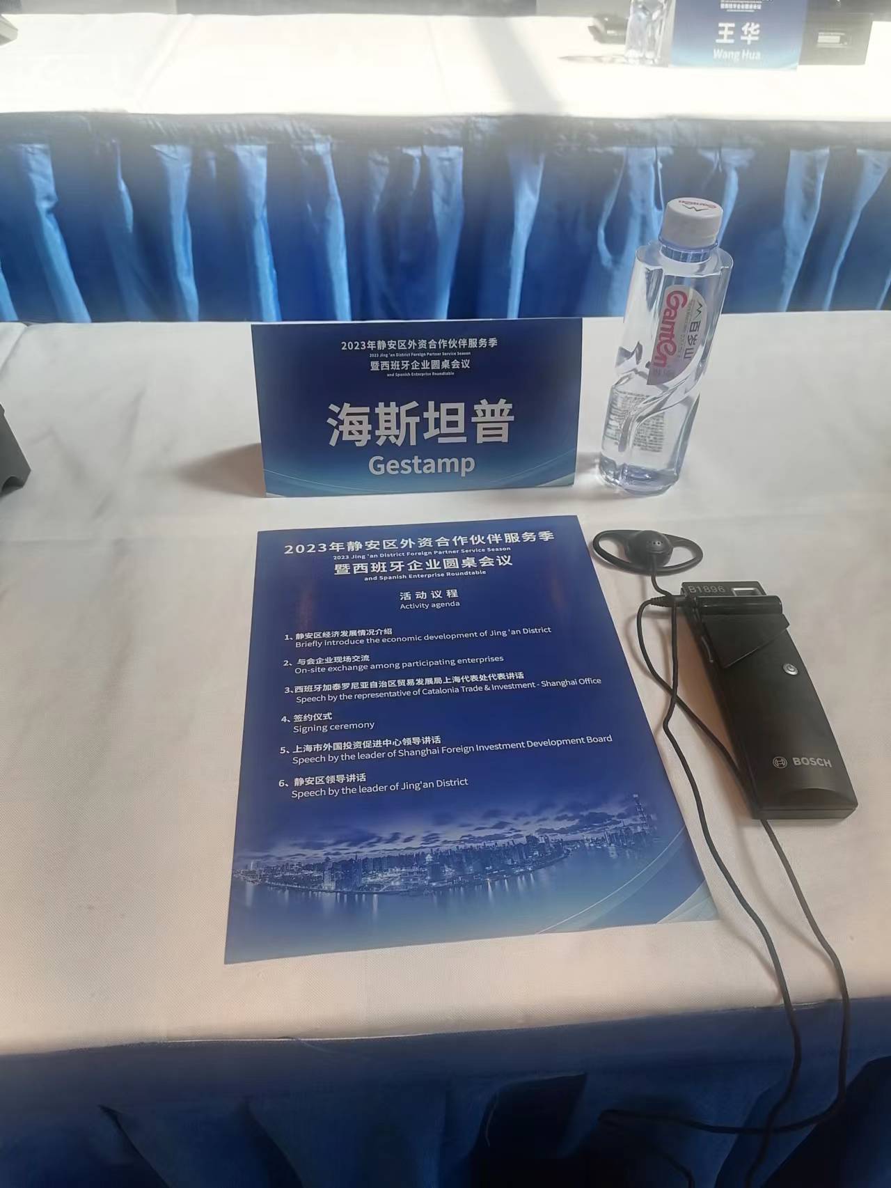 2023年靜安區外資合作伙伴服務季暨西班牙企業圓桌會議