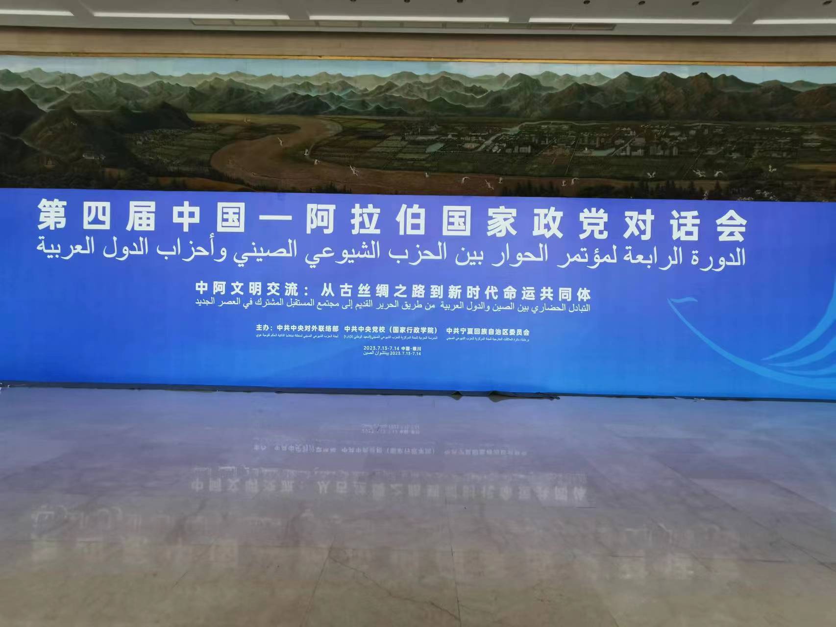 第四屆中阿政黨對話會舉行平行分議題討論，共話中阿文明交流的歷史與未來