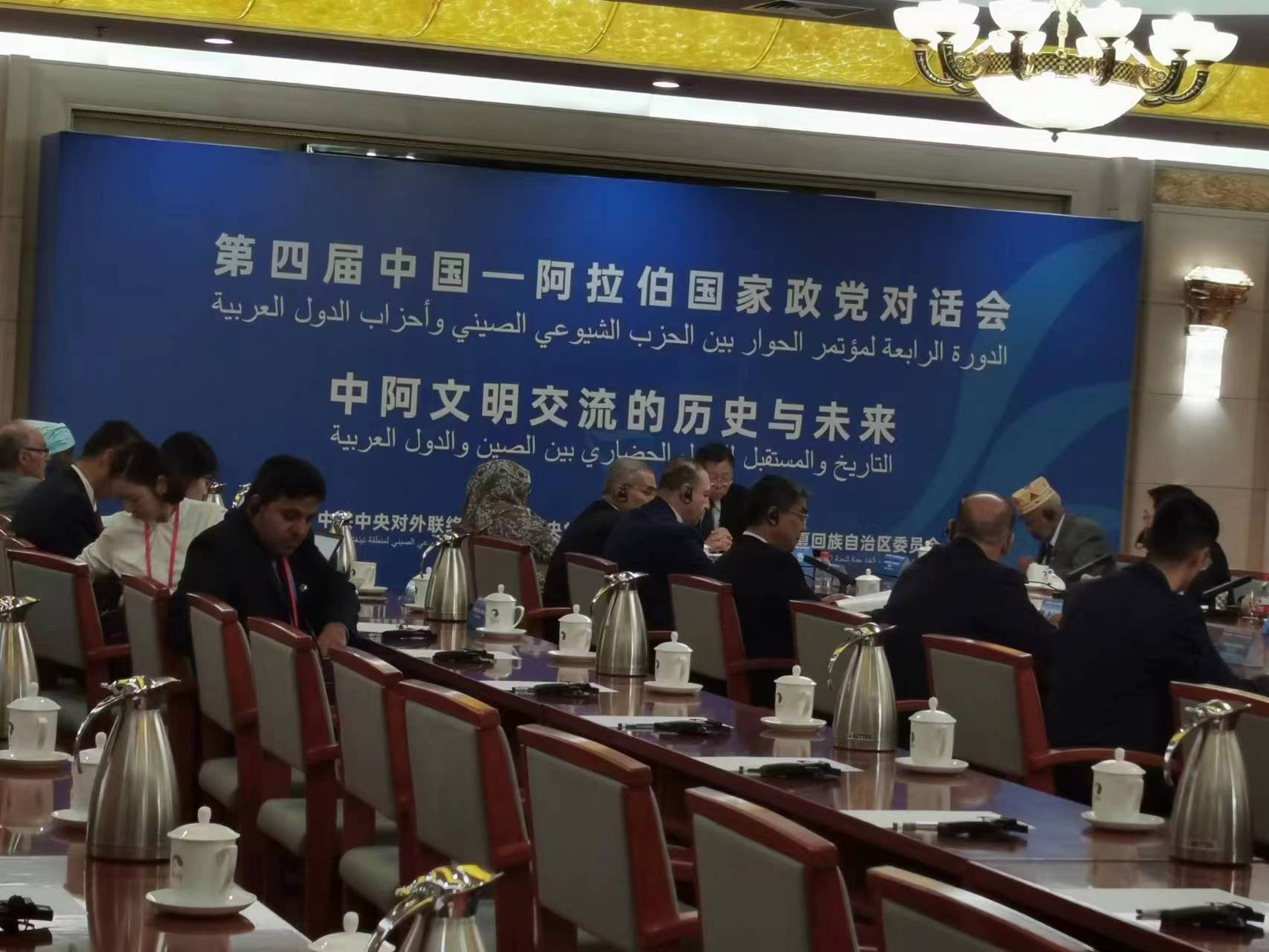 第四屆中阿政黨對(duì)話會(huì)舉行平行分議題討論，共話中阿文明交流的歷史與未來(lái)