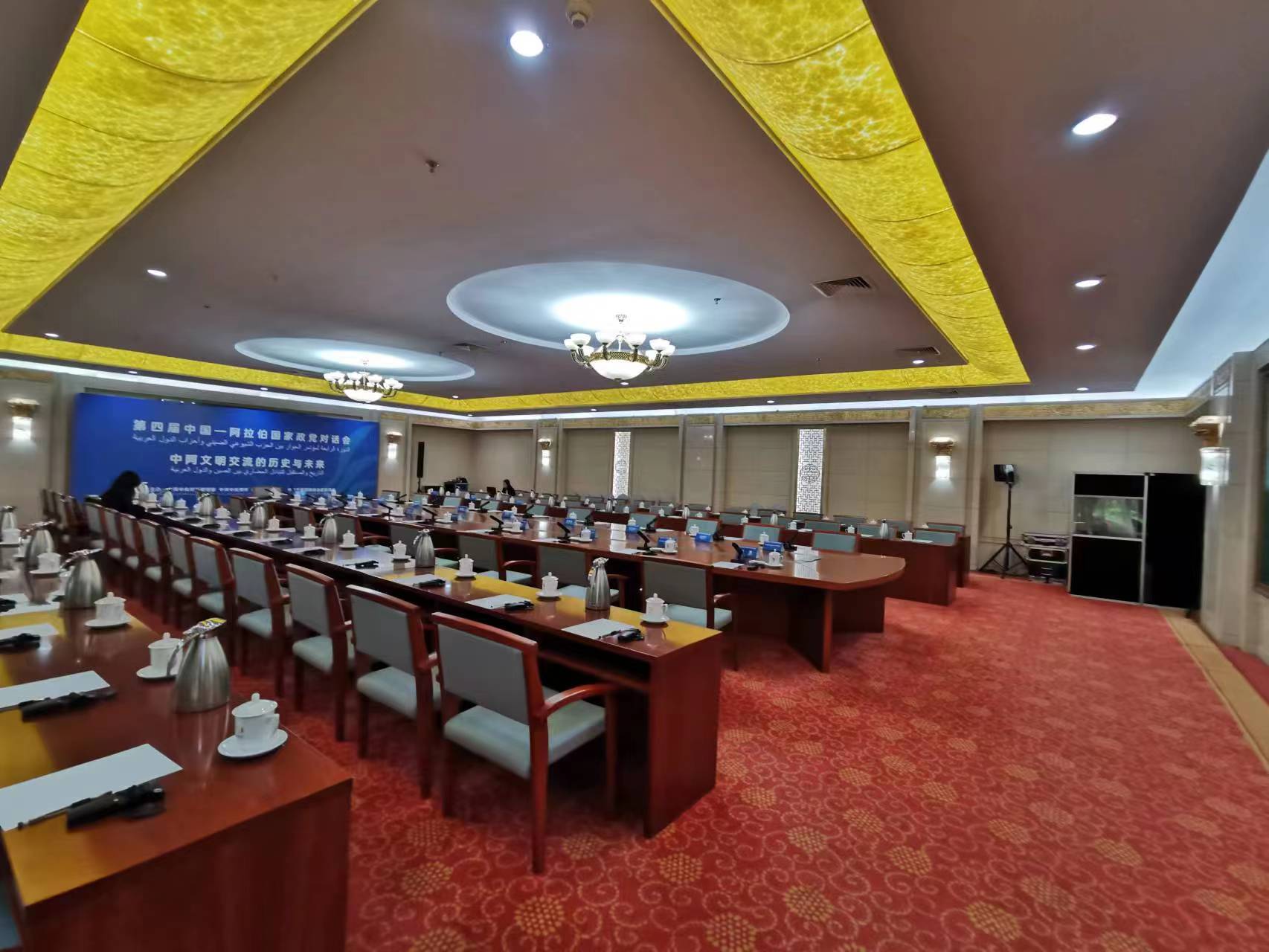 第四屆中阿政黨對(duì)話會(huì)舉行平行分議題討論，共話中阿文明交流的歷史與未來(lái)