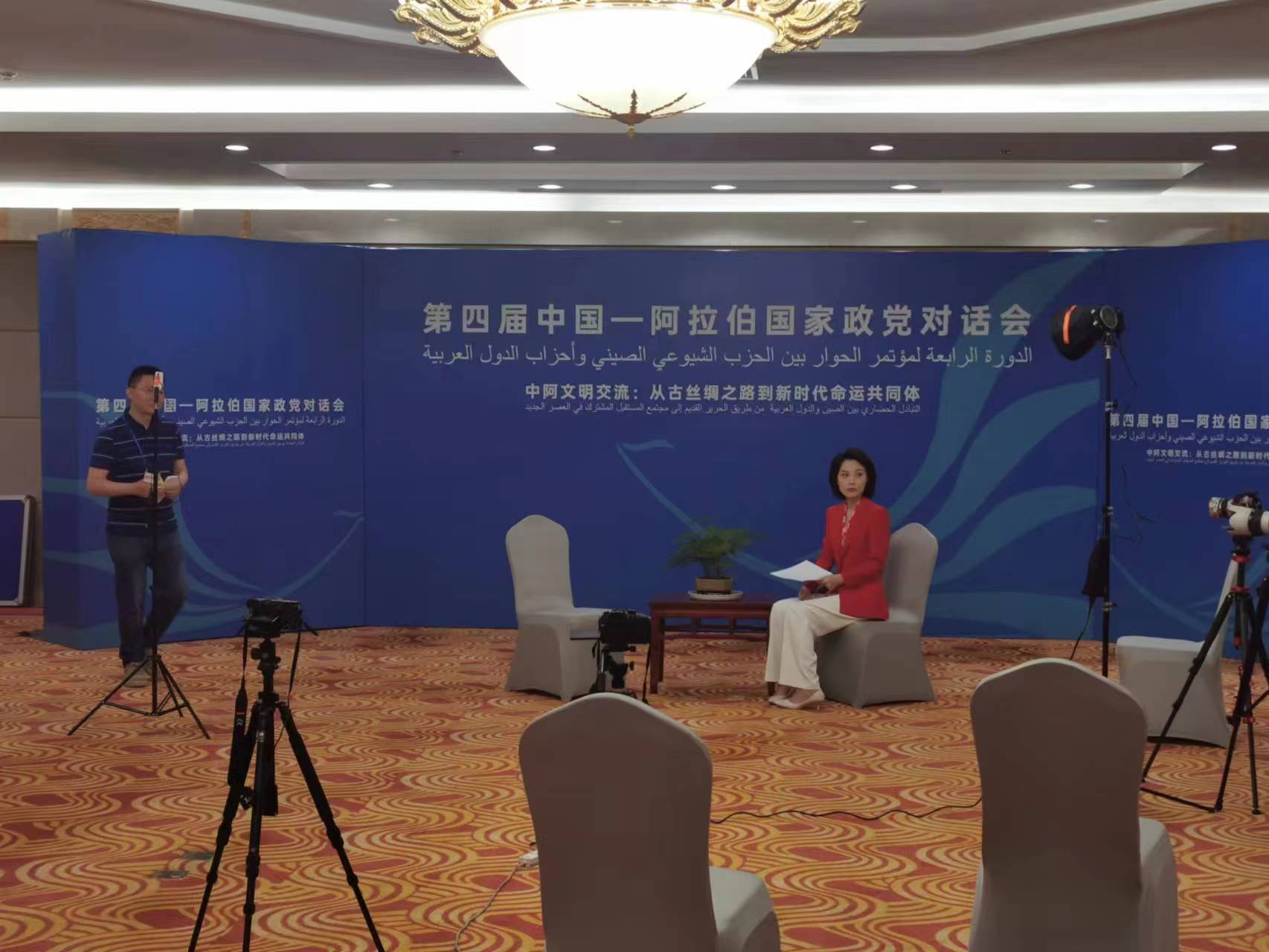 第四屆中阿政黨對(duì)話會(huì)舉行平行分議題討論，共話中阿文明交流的歷史與未來(lái)