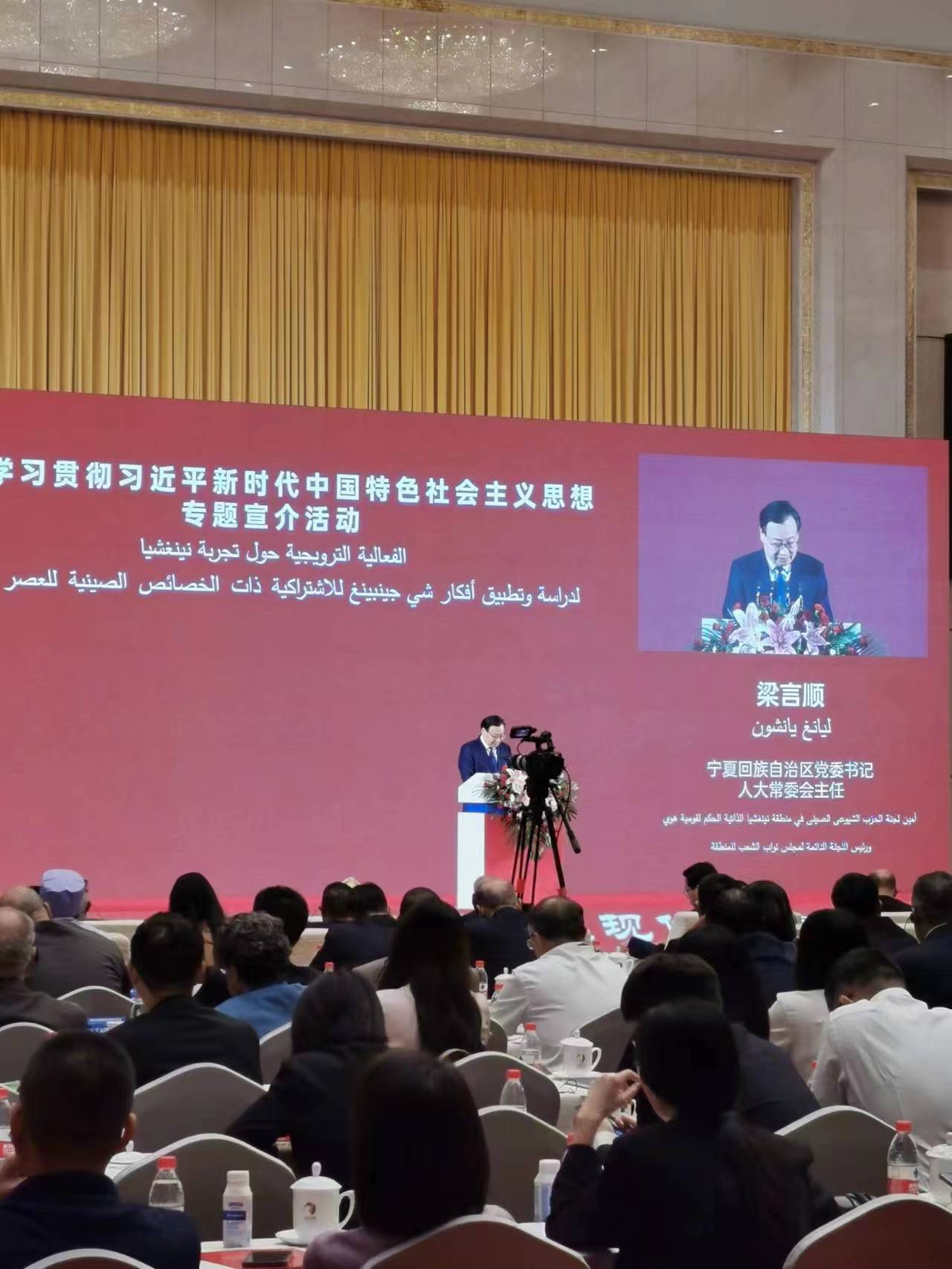 中聯(lián)部和自治區(qū)黨委舉辦寧夏學習貫徹習近平新時代中國特色社會主義思想專題宣介活動