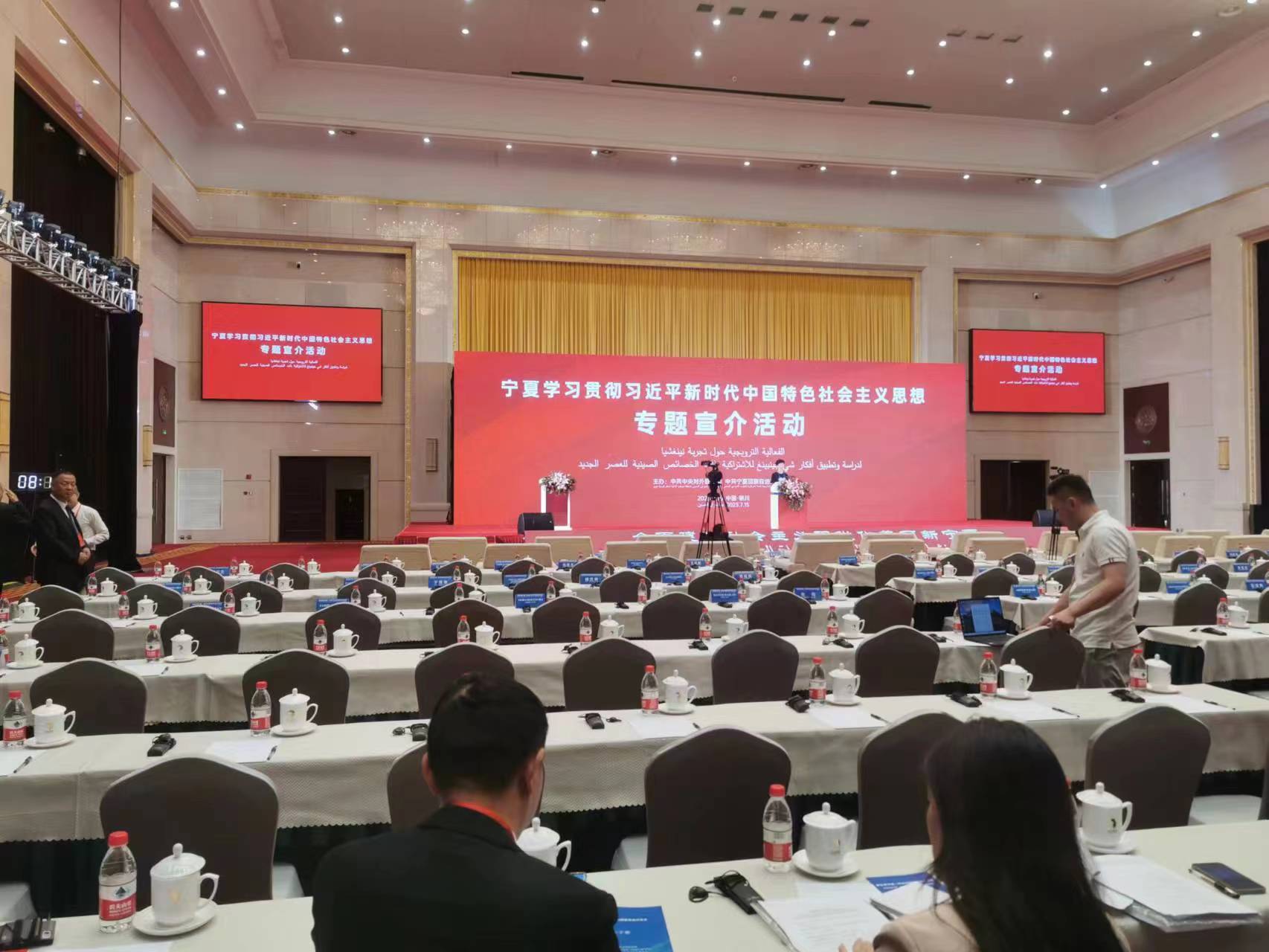 中聯部和自治區黨委舉辦寧夏學習貫徹習近平新時代中國特色社會主義思想專題宣介活動