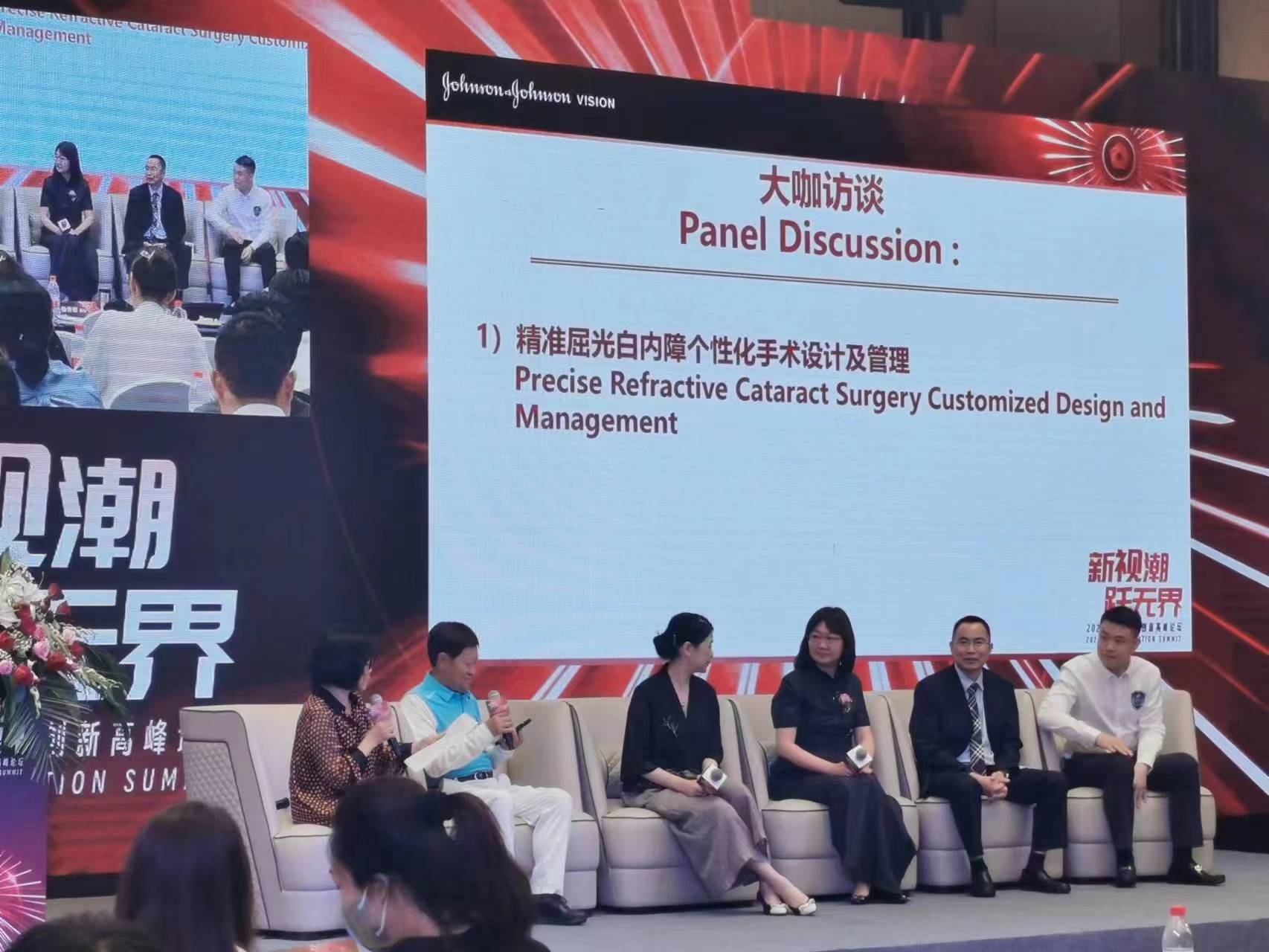 2023強生眼力健創新高峰論壇