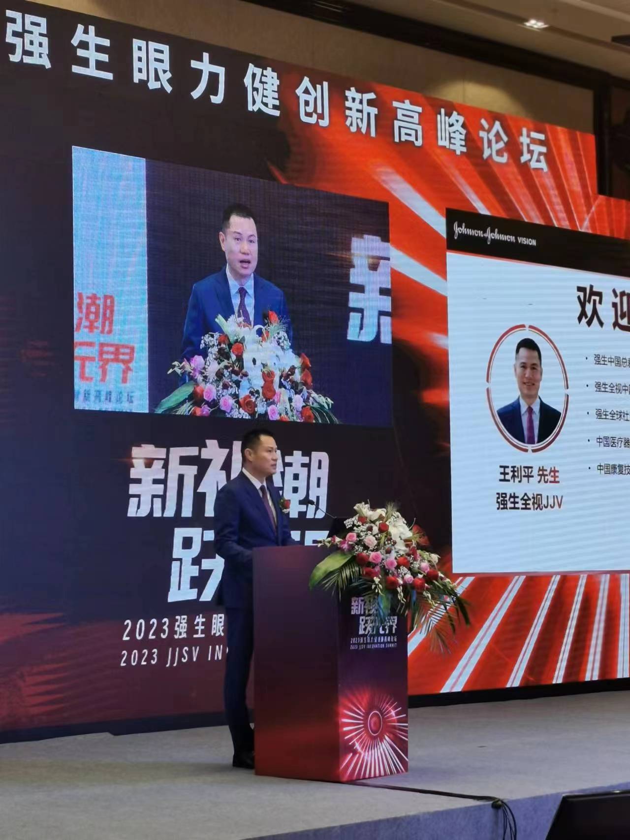 2023強生眼力健創新高峰論壇