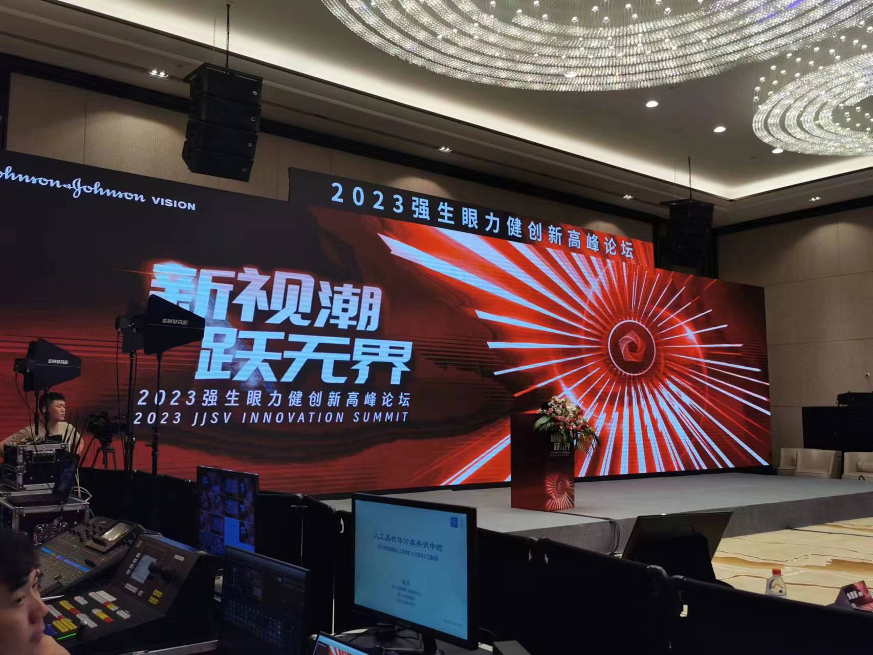 2023強生眼力健創新高峰論壇