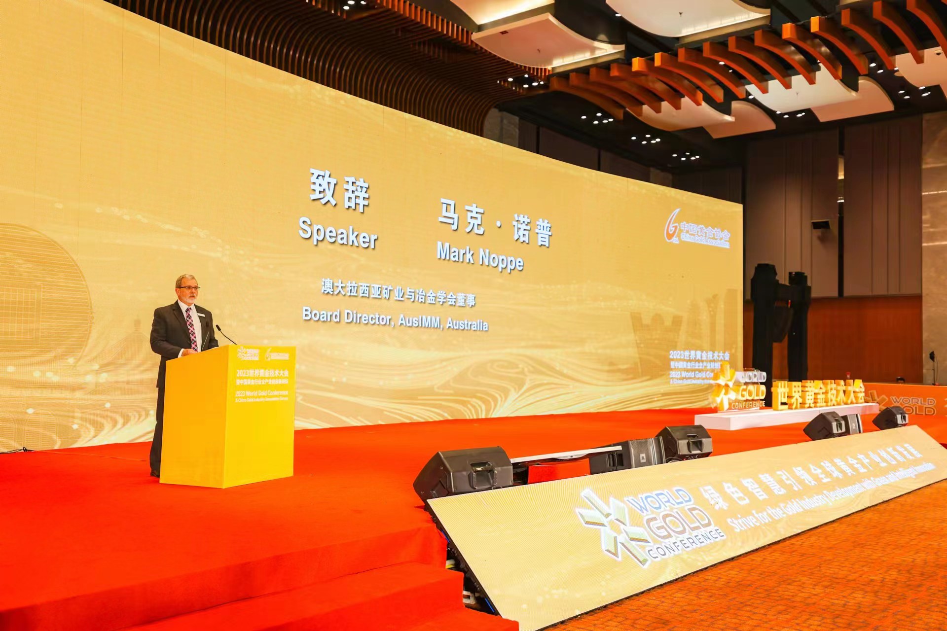 2023世界黃金技術大會