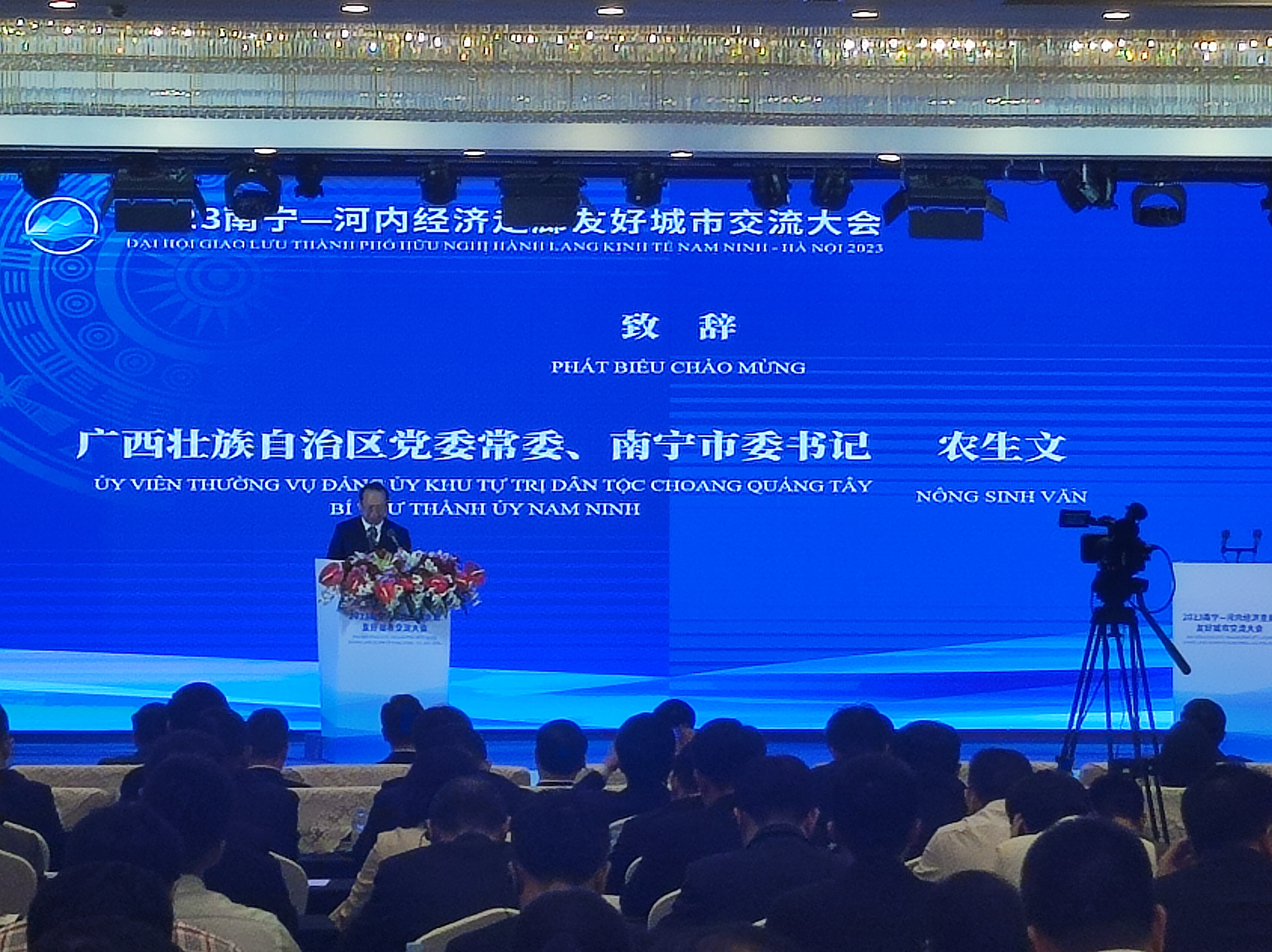 2023南寧—河內經濟走廊友好城市交流大會