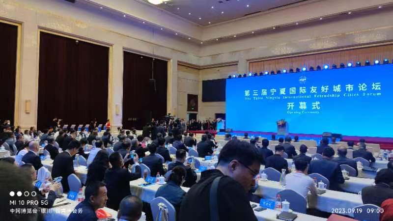 第三屆寧夏國際友好城市論壇