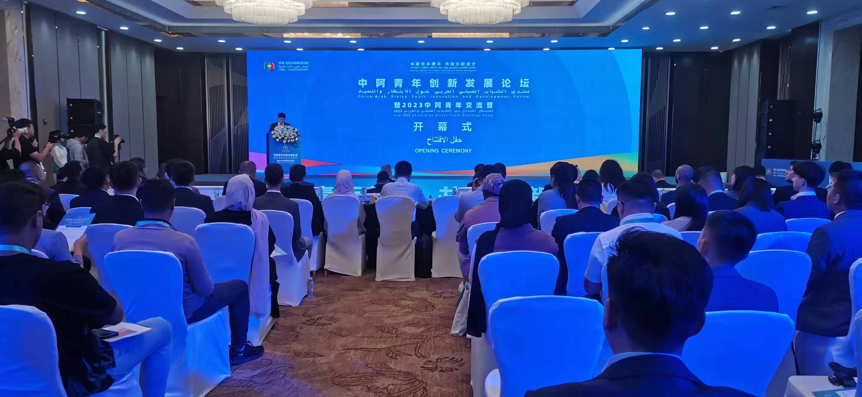 中阿青年創(chuàng)新發(fā)展論壇暨2023中阿青年交流營