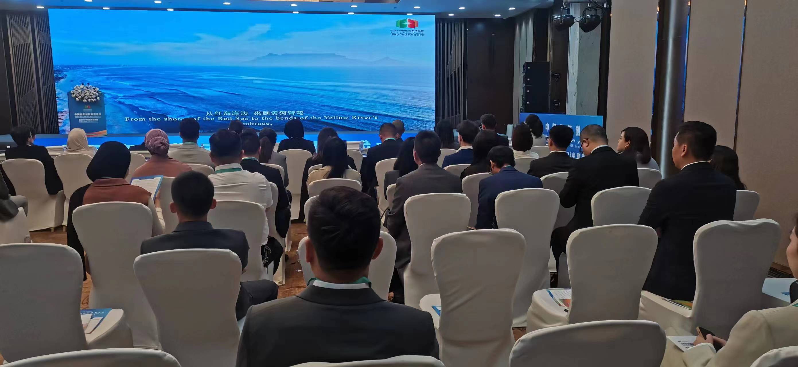 中阿青年創(chuàng)新發(fā)展論壇暨2023中阿青年交流營