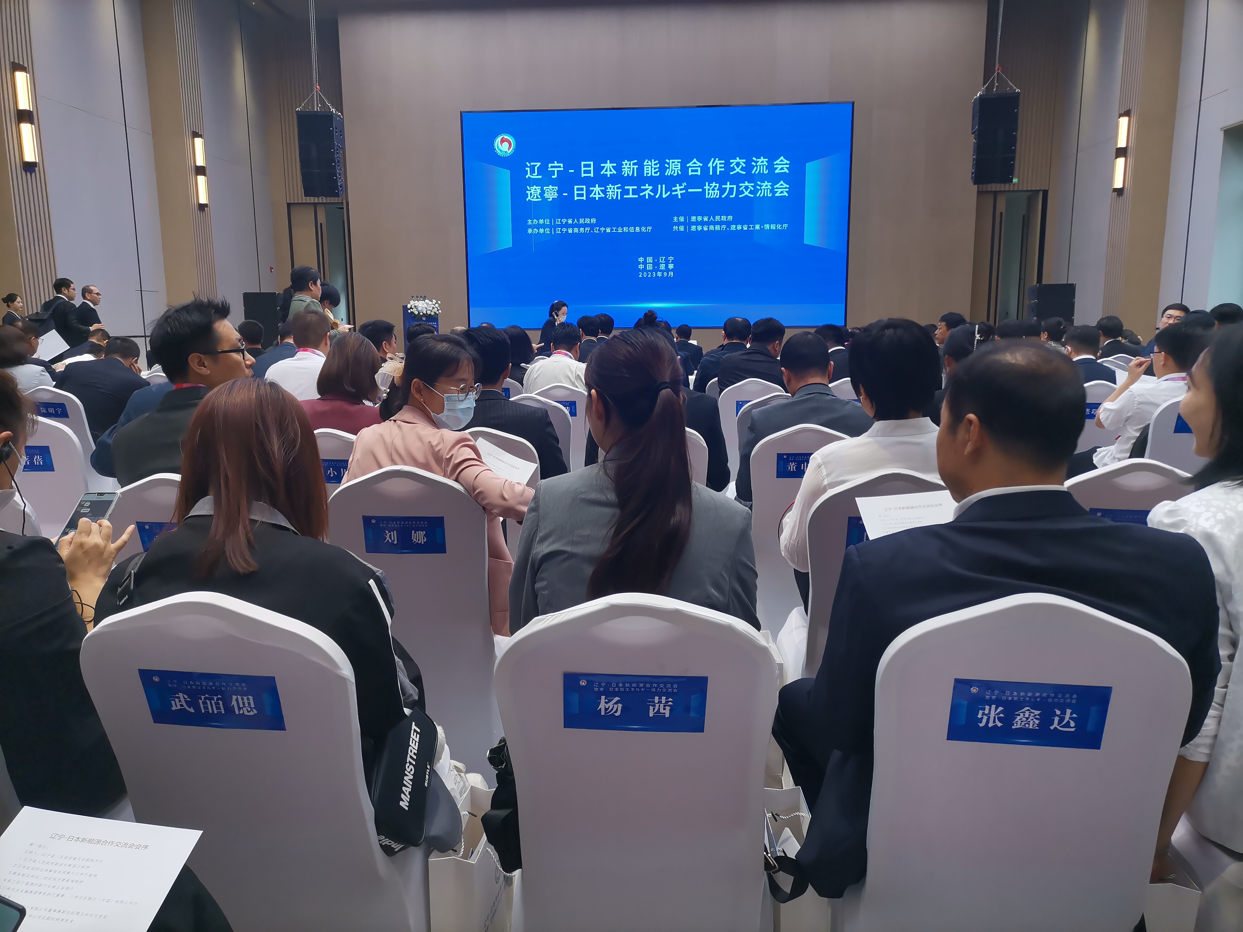 遼寧—日本新能源合作交流會(huì)