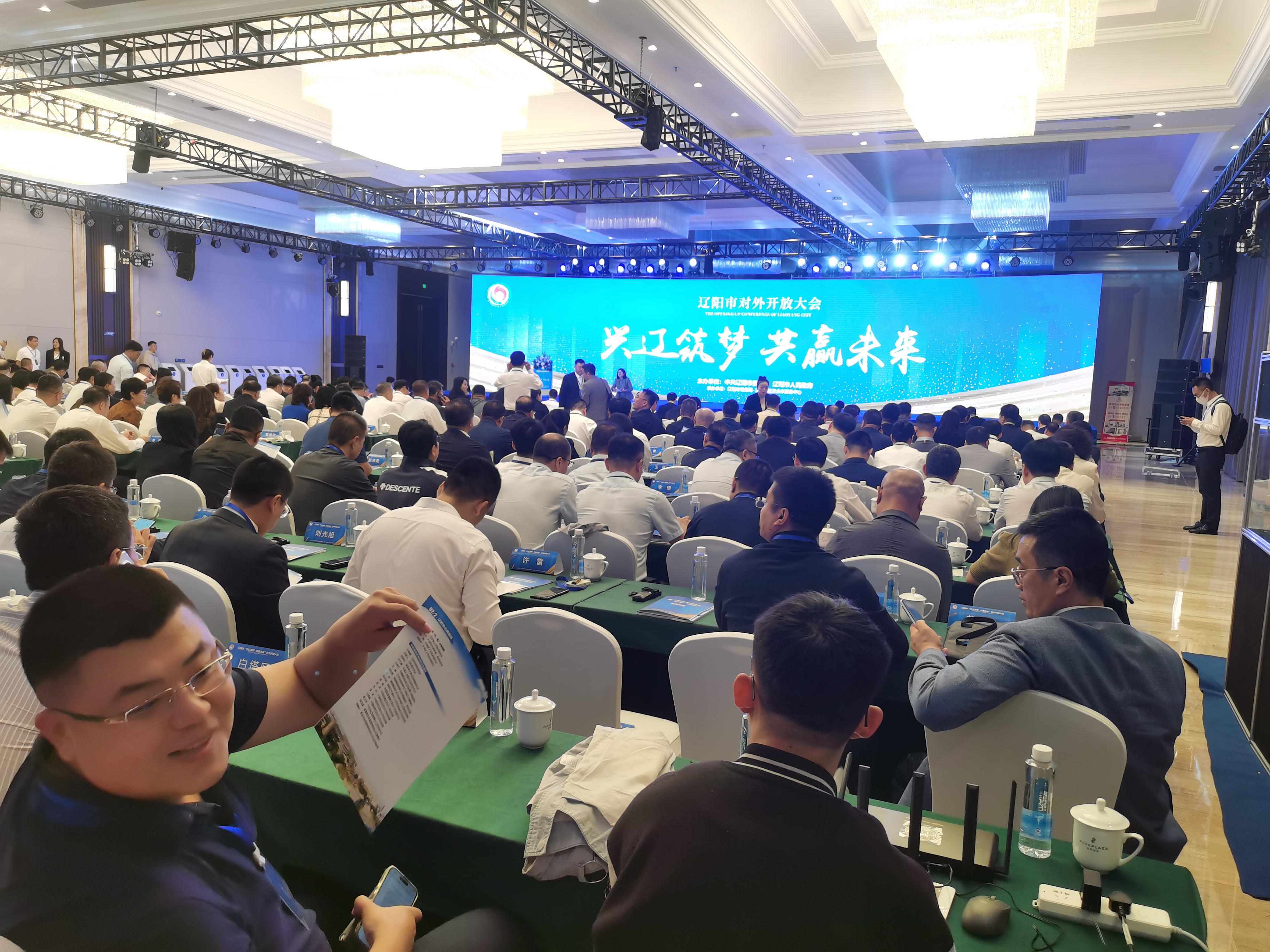 遼陽市召開對外開放大會