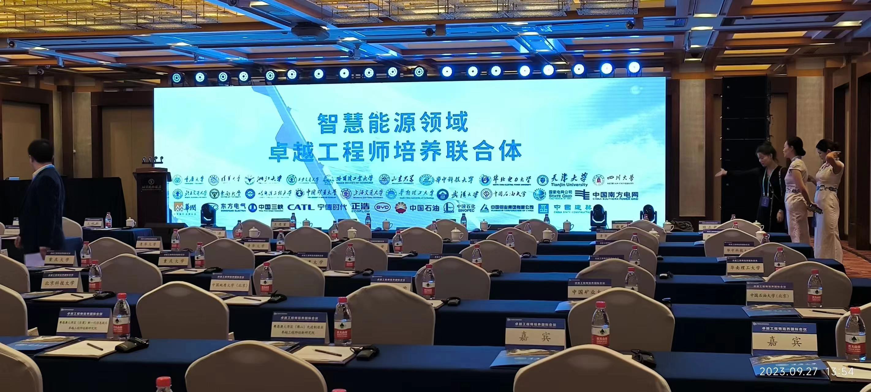 人工智能領域卓越工程師培養國際會議