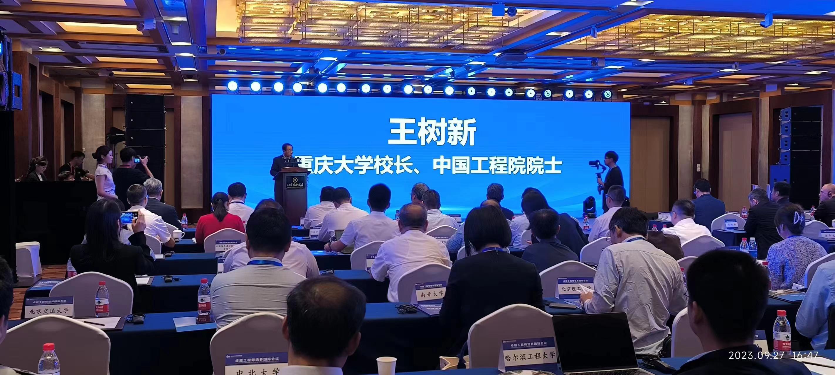 人工智能領域卓越工程師培養國際會議
