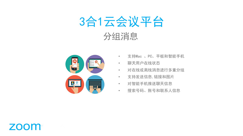zoom遠(yuǎn)程會(huì)議系統(tǒng)(圖2)